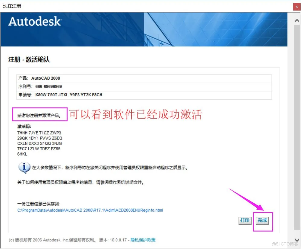  AutoCAD 2008 软件安装教程_激活码_19